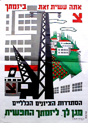 כרזה, מגן לך ליזמתך החופשית