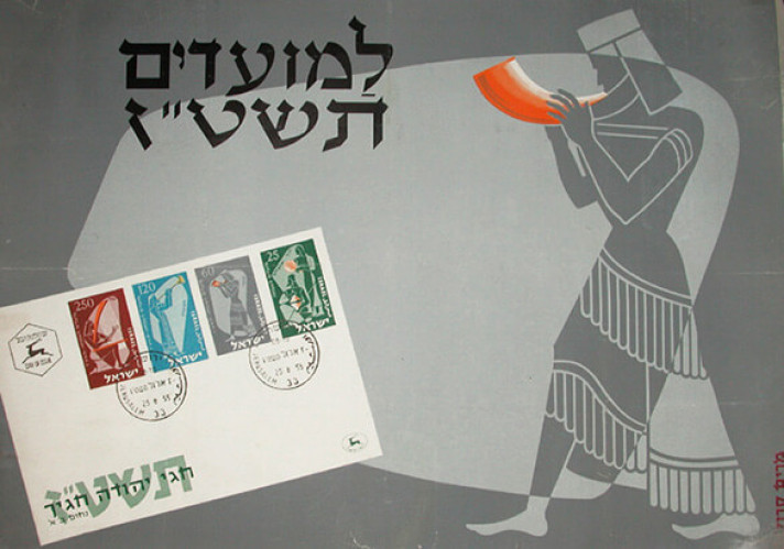 מועדים לשמחה תשט"ז
