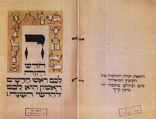 הגדה של פסח