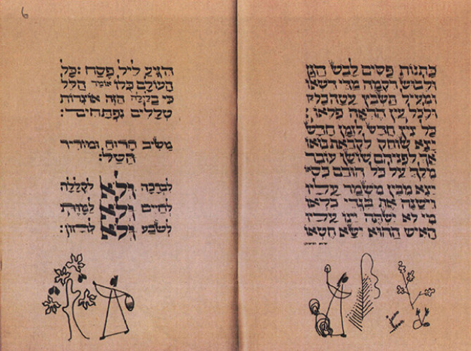 הגדה של פסח