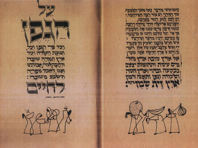 הגדה של פסח
