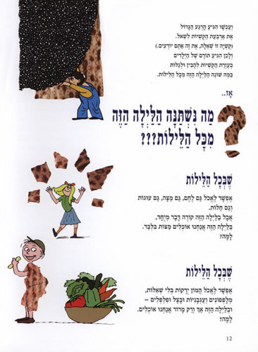 הגדה של פסח בחרוזים