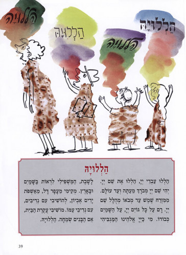 הגדה של פסח בחרוזים