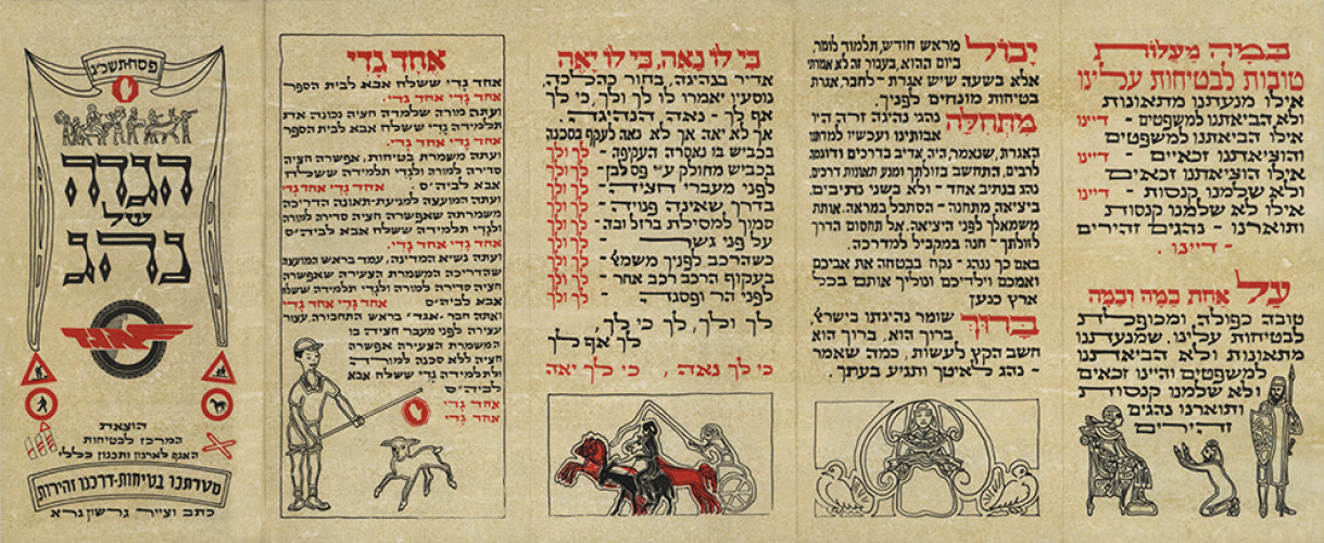 הגדה של נהג