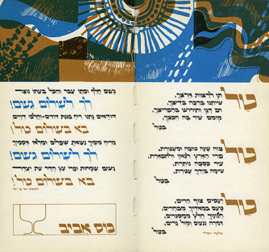 הגדה של פסח