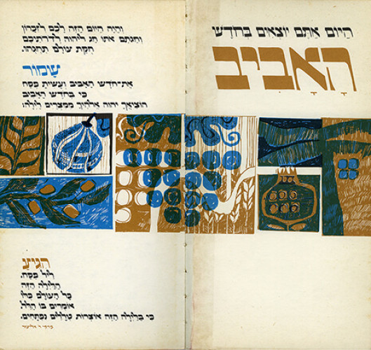 הגדה של פסח