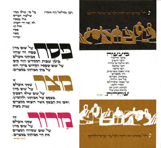 הגדה של פסח