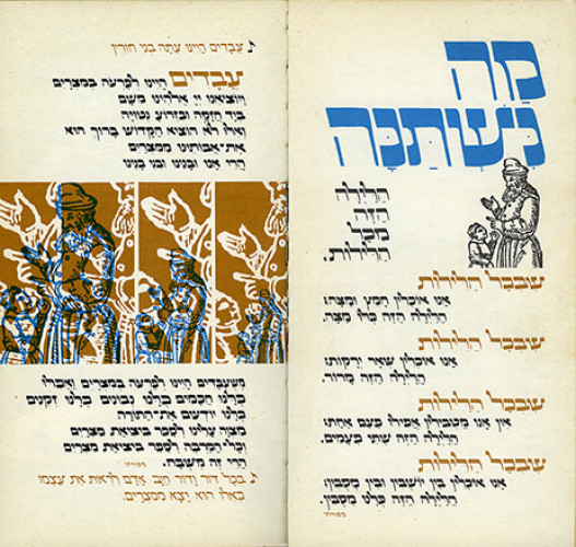 הגדה של פסח