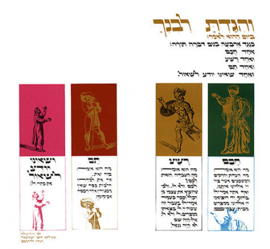 הגדה של פסח