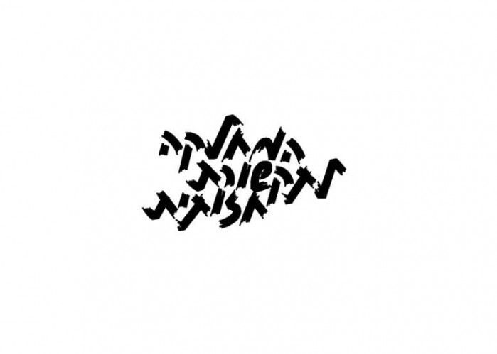 לוגו, בצלאל סוף שנה