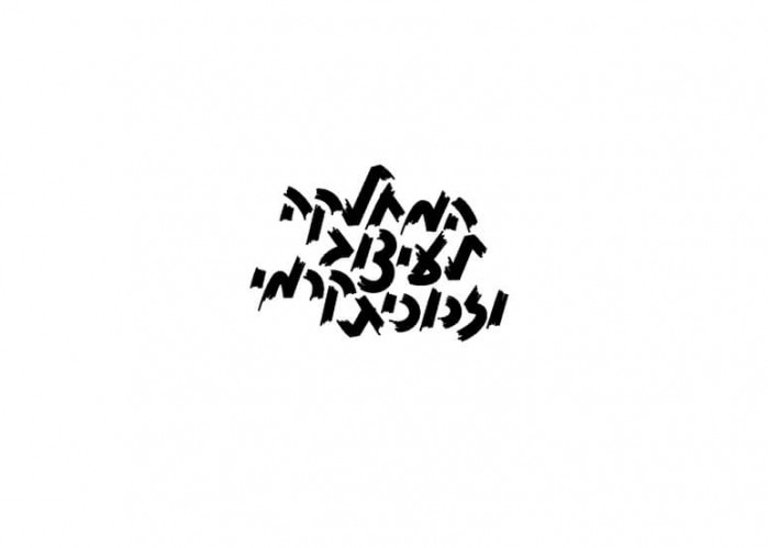 לוגו, בצלאל סוף שנה