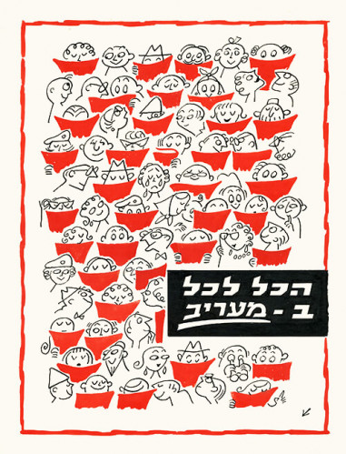 מודעה, הכל לכל