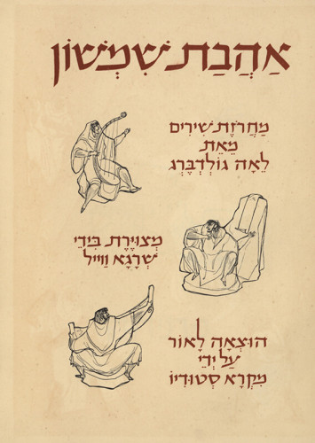 איור הספר אהבת שמשון