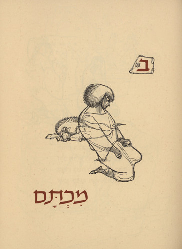 איור הספר אהבת שמשון