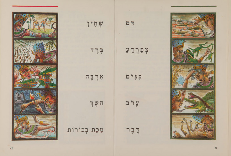 הגדה של פסח