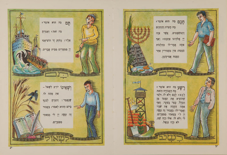 הגדה של פסח