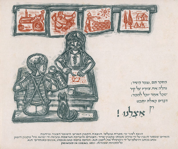 איור ספר, "אצלנו"