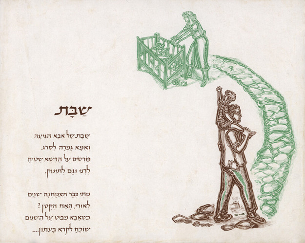 איור ספר, "אצלנו"