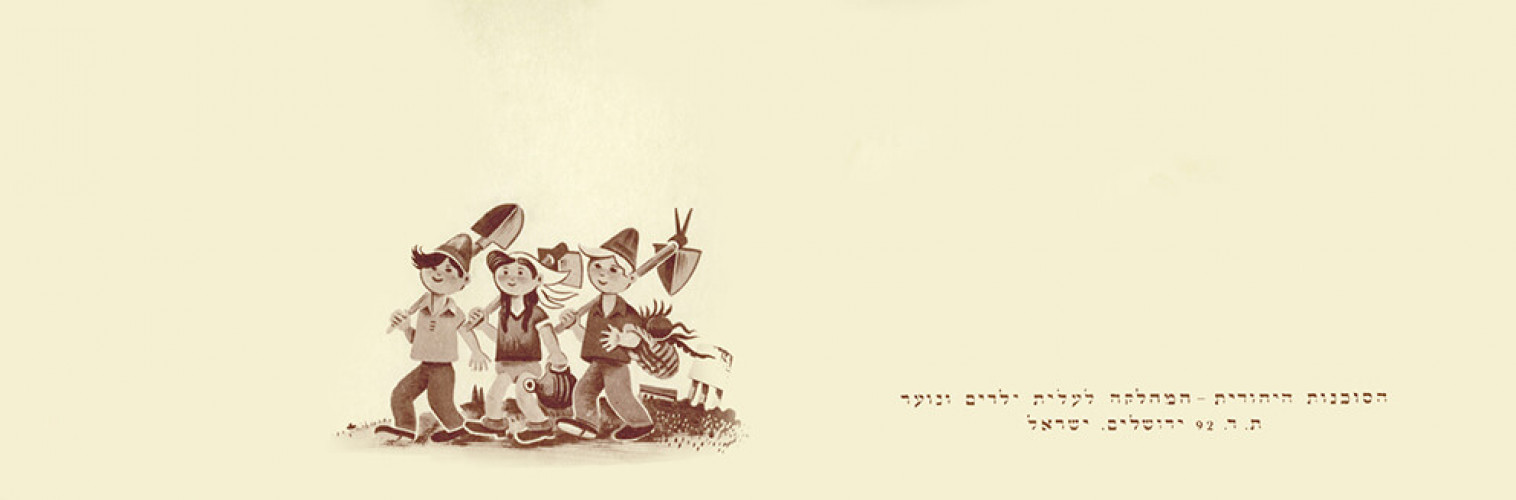 עלית הנוער, הסוכנות היהודית