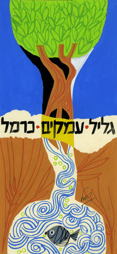 גליל עמקים כרמל