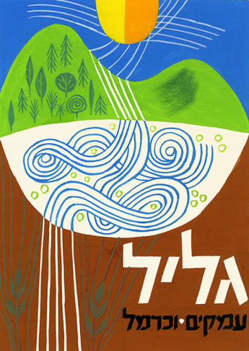 גליל עמקים כרמל
