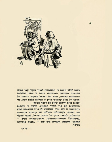 בדרכי מלכת שבא