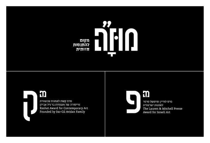 לוגו, מוזיאון הרצליה