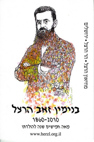 גלויה, הרצל