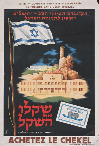 כרזה, שקלו את השקל