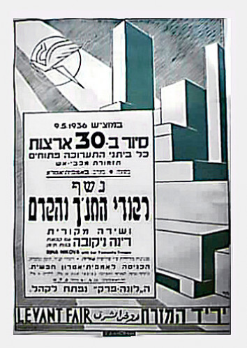כרזה, נשף יריד המזרח