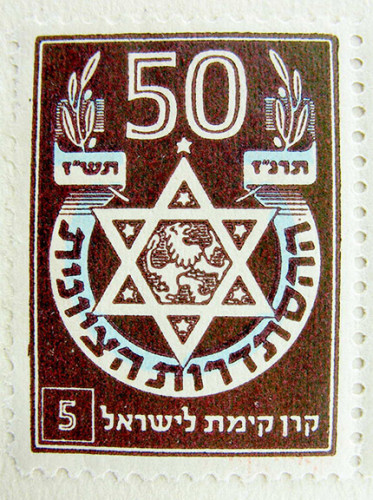 בולי הסתדרות הציונית 50