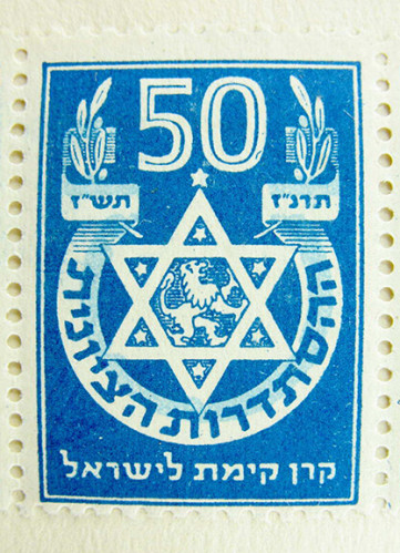 בולי הסתדרות הציונית 50