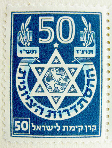 בולי הסתדרות הציונית 50