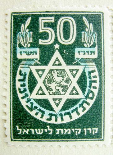 בולי הסתדרות הציונית 50