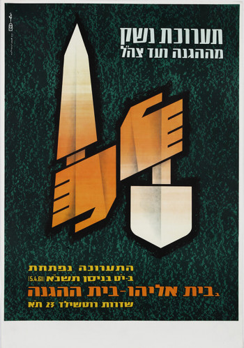 כרזה, תערוכת נשק