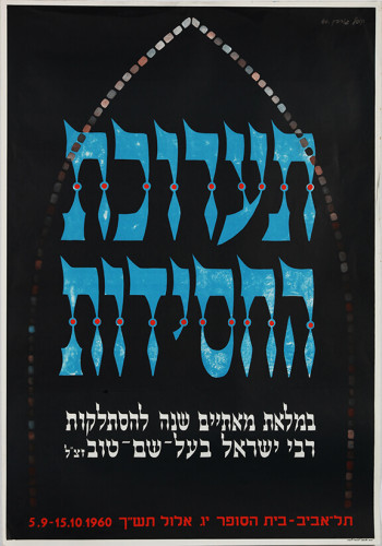כרזה, התערוכת חסידות