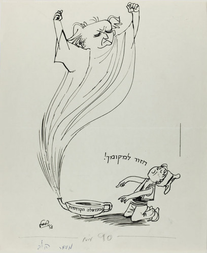 קריקטורה, חזור למקומך