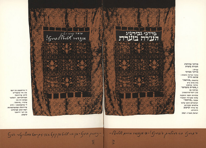 איור ספר, העירה בוערת