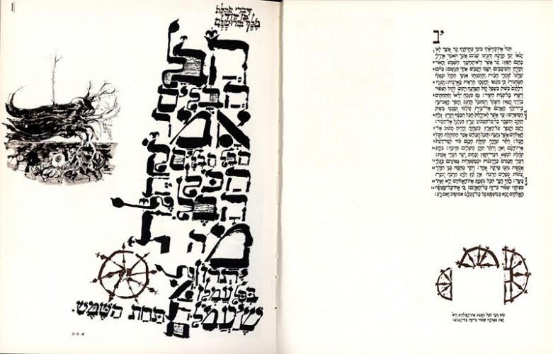 איור ספר קהלת