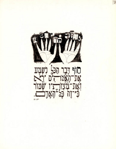 איור ספר קהלת