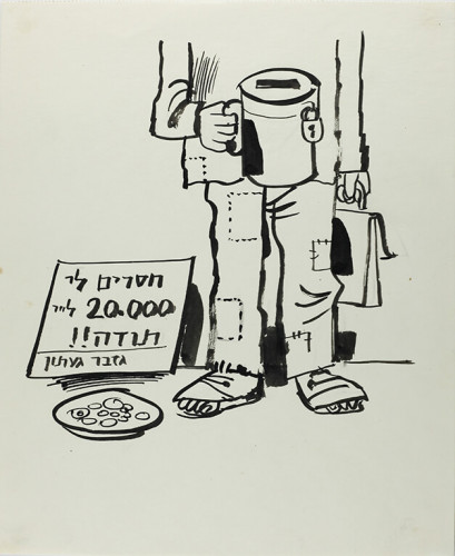 קריקטורה, גזבר גבעתון