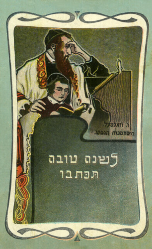 אגרת שנה טובה