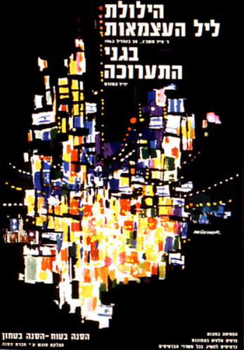 כרזה, יום העצמאות