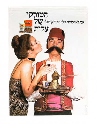 הטורקי של עלית