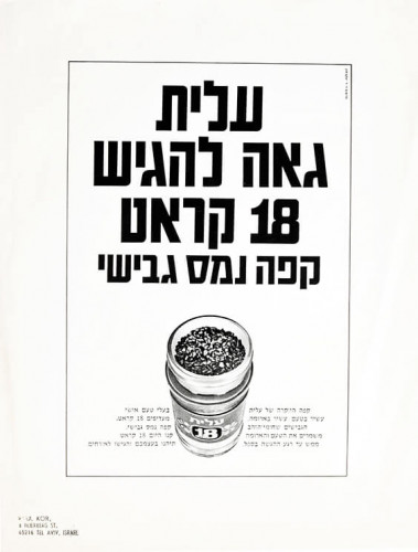 מודעה, 18 קראט
