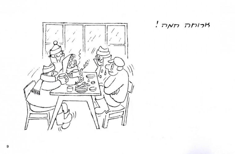 ספר, אפשר להתפקע!