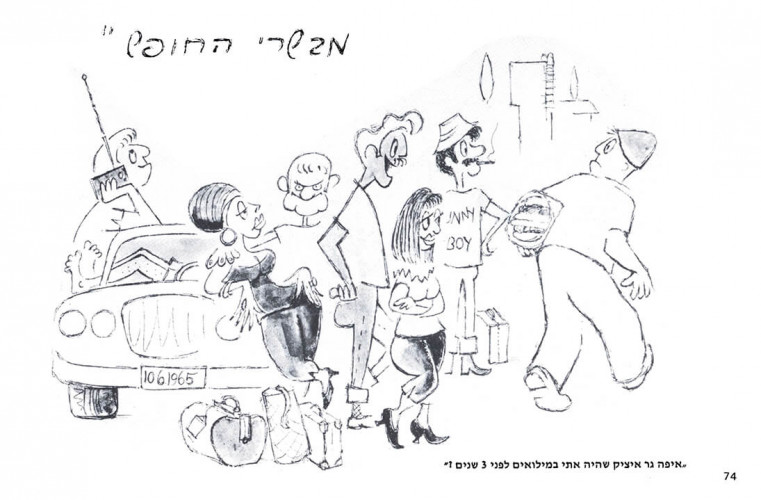 ספר, אפשר להתפקע!
