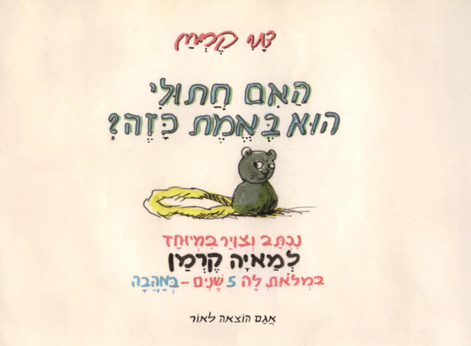 ?האם חתולי הוא באמת כזה