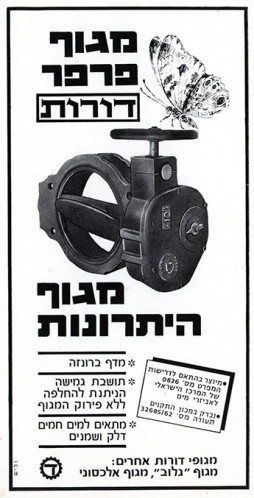 מודעה, מגוף פרפר