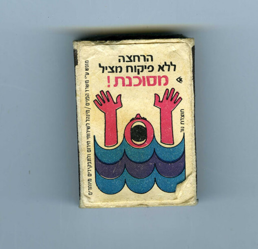 תוויות, אריזות גפרורים